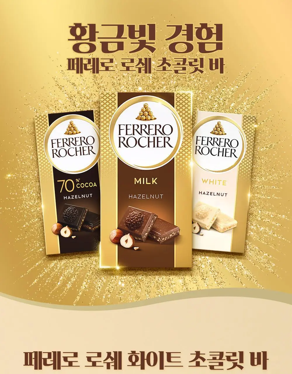 페레로 로쉐 초콜릿 바 화이트 4개 상세페이지 5