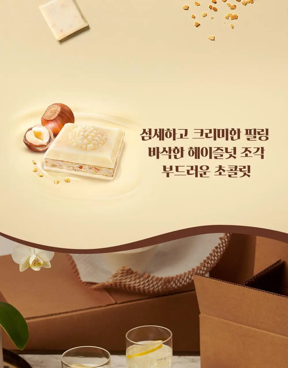 페레로 로쉐 초콜릿 바 화이트 4개 상세페이지 7