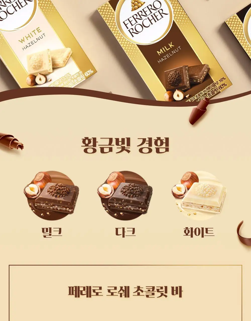 페레로 로쉐 초콜릿 바 화이트 4개 상세페이지 9