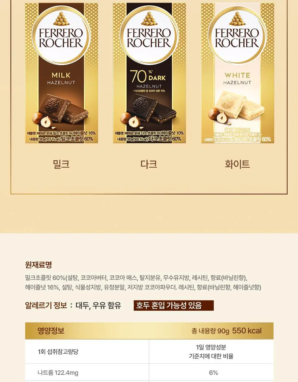페레로 로쉐 초콜릿 바 화이트 4개 상세페이지 10