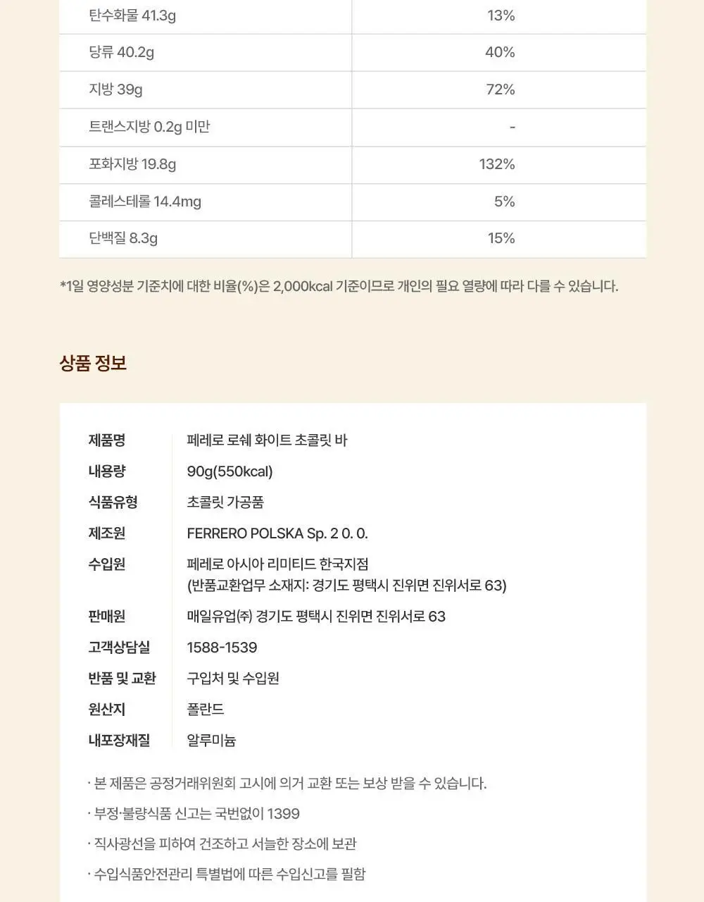 페레로 로쉐 초콜릿 바 화이트 4개 상세페이지 11