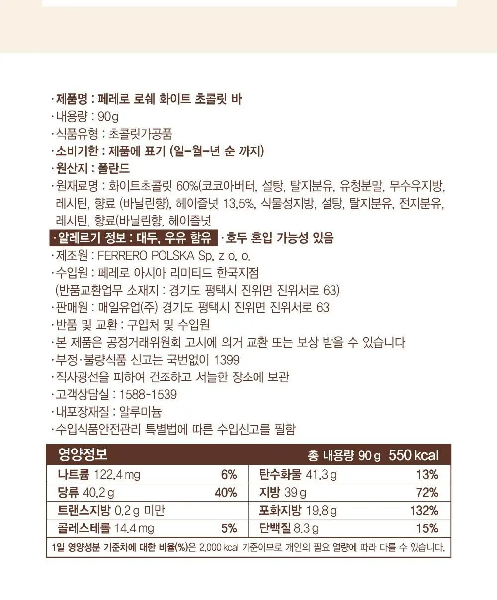 페레로 로쉐 초콜릿 바 화이트 4개 상세페이지 12