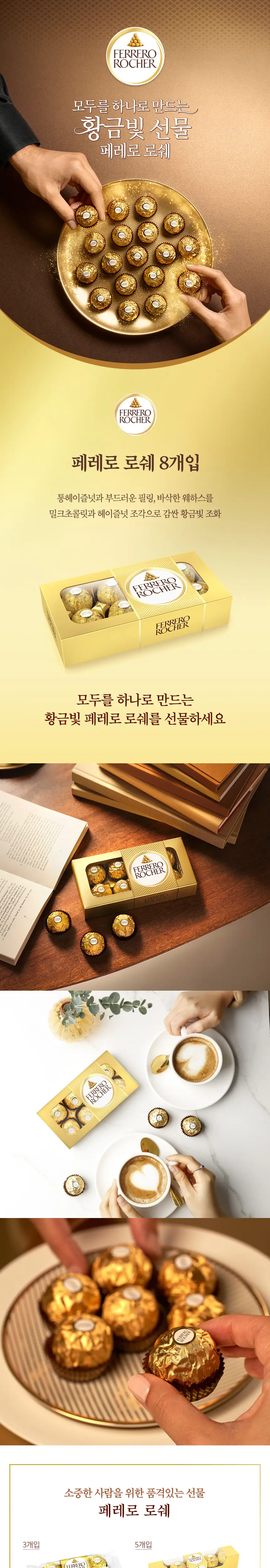 페레로 로쉐 T8 사각 2개 (총 16개입) 상세페이지 3