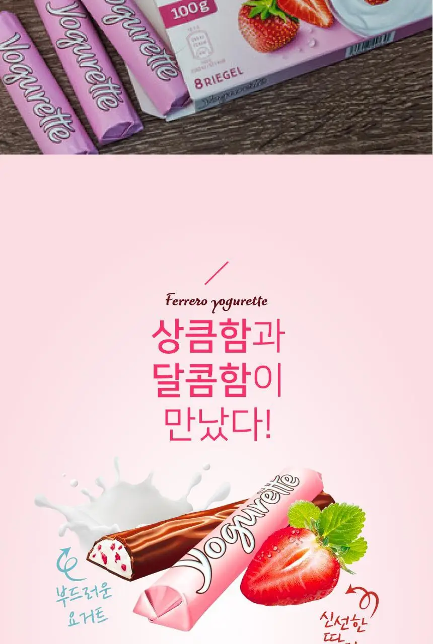 페레로 요구레떼 8개입 상세페이지 3