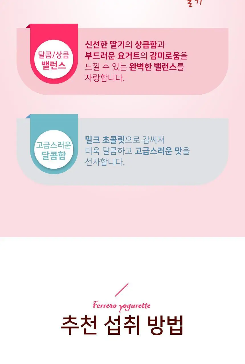 페레로 요구레떼 8개입 상세페이지 4