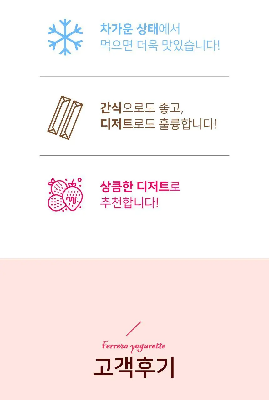 페레로 요구레떼 8개입 상세페이지 5