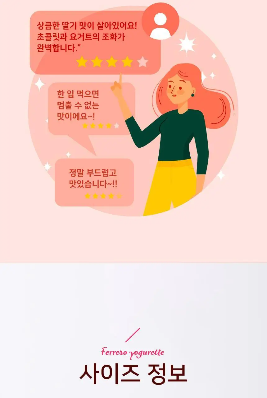페레로 요구레떼 8개입 상세페이지 6