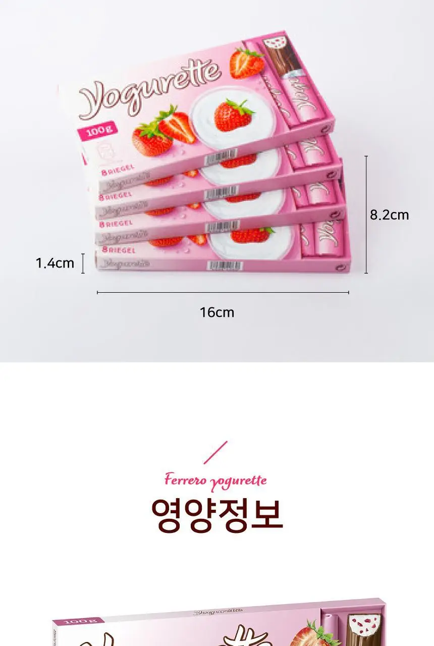 페레로 요구레떼 8개입 상세페이지 7