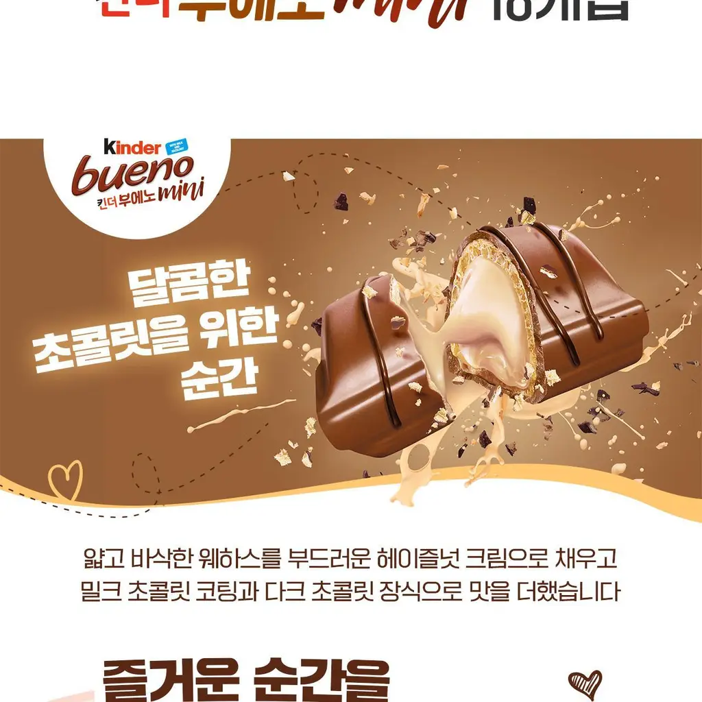 페레로 킨더 부에노 미니 18개입 4봉 상세페이지 6