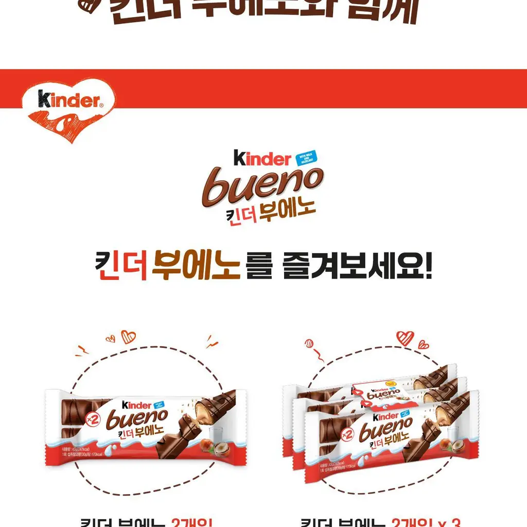 페레로 킨더 부에노 미니 18개입 4봉 상세페이지 9