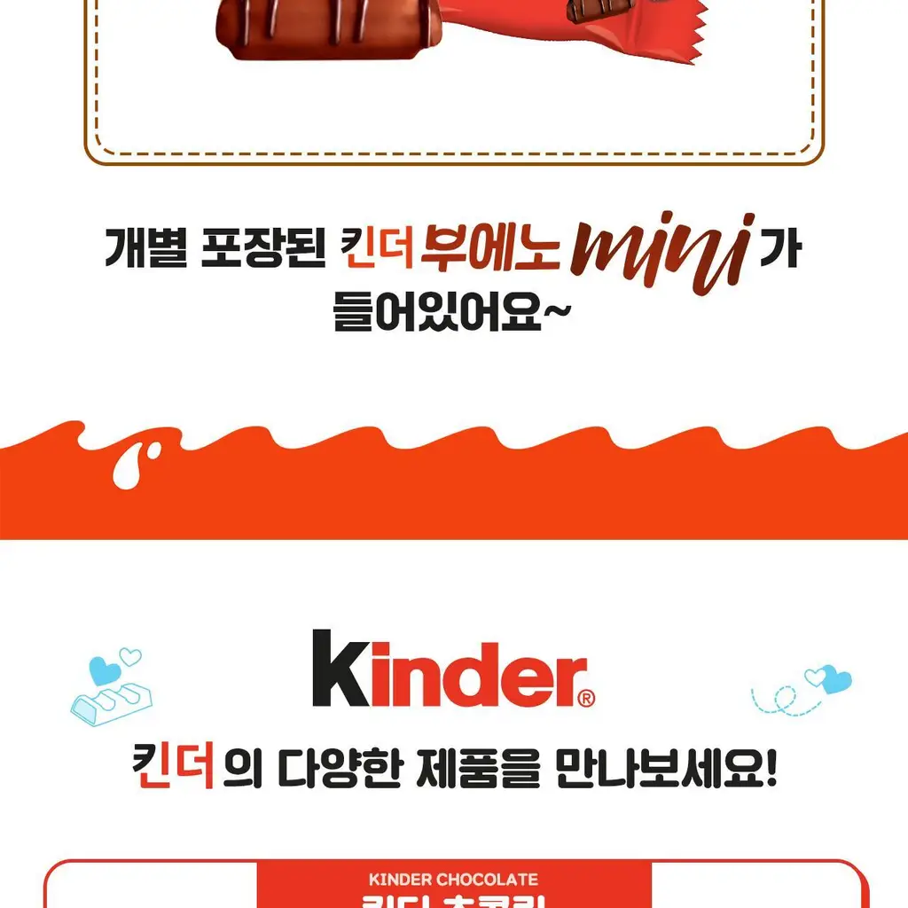 페레로 킨더 부에노 미니 18개입 4봉 상세페이지 11