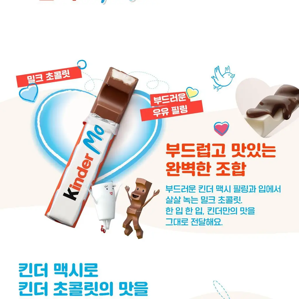 페레로 킨더 초콜릿 맥시 1개입 x 36세트 (총 36개입) 상세페이지 6