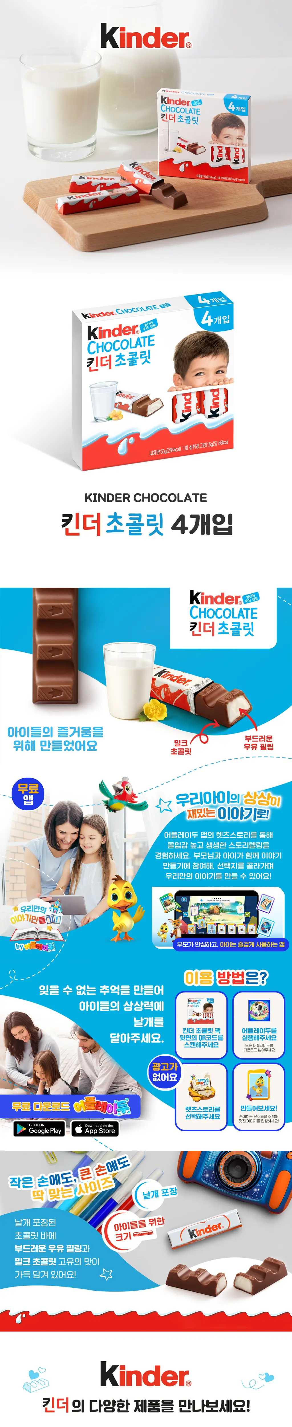 페레로 킨더 초콜릿 4개입 x 20세트 (총 80개입) 상세페이지 4