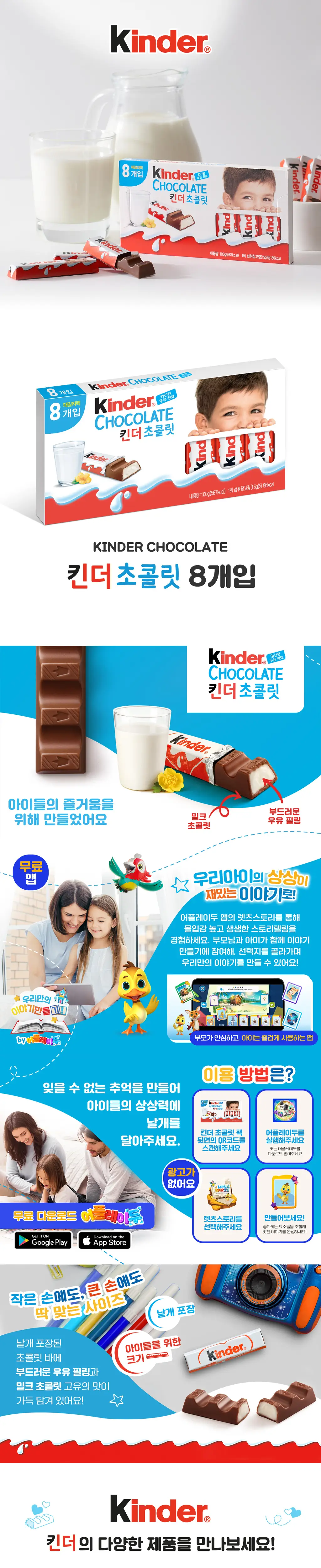 페레로 킨더 초콜릿 8개입 x 10세트 (총 80개입) 상세페이지 4