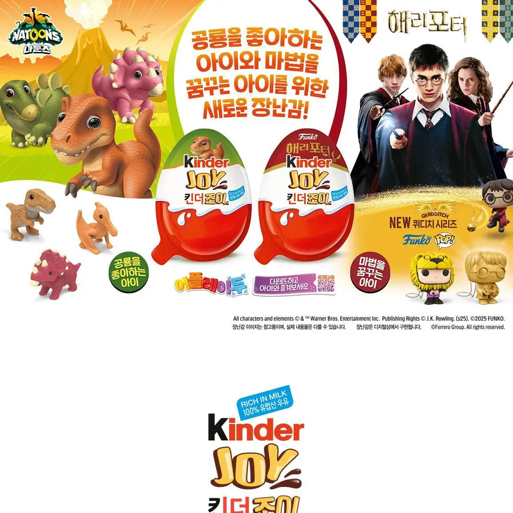 페레로 킨더조이 초콜릿 3개입 x 4세트 (총 12개입) 2종 중 택1+나튠즈 공룡인형(랜덤)/해리포터 진열장 증정 상세페이지 5