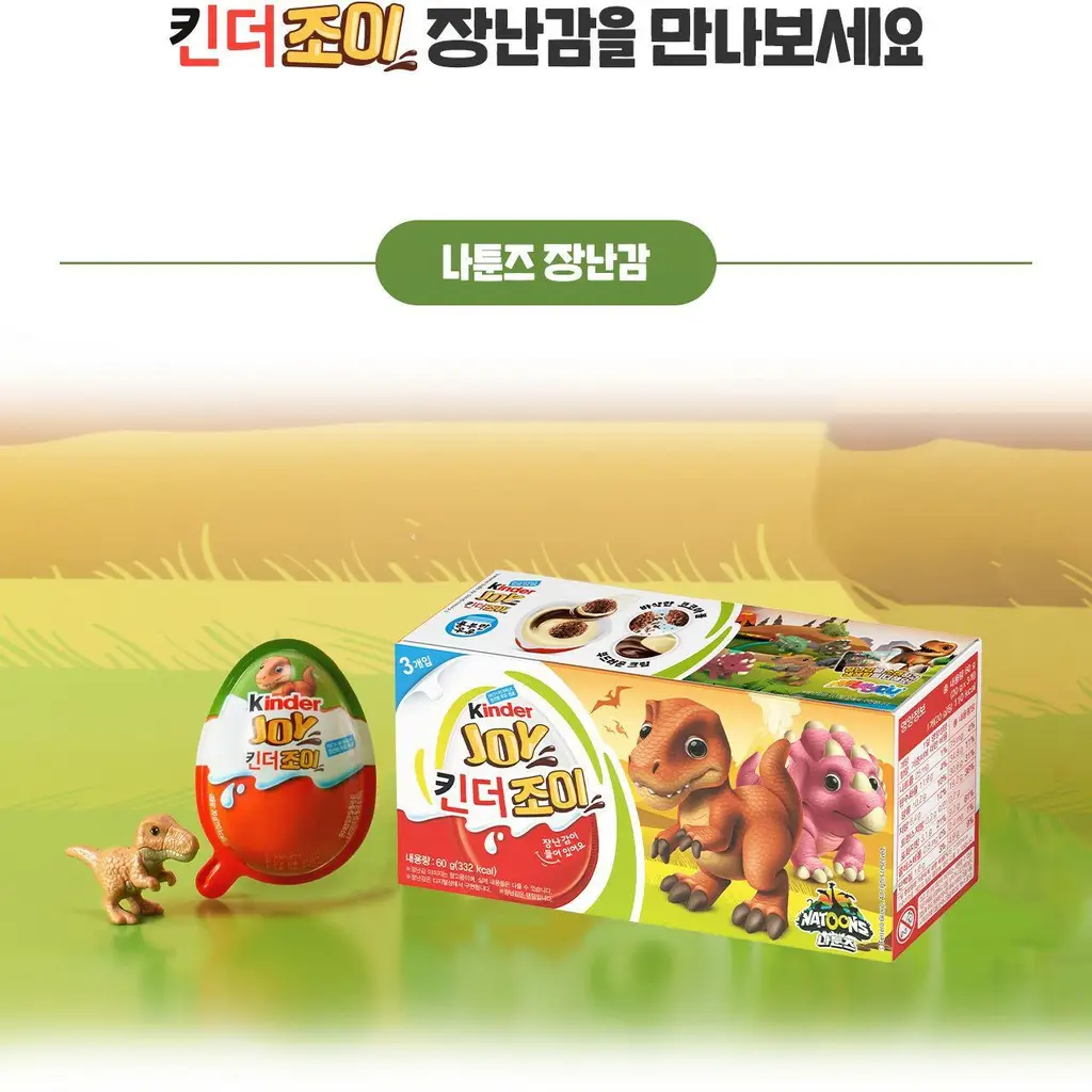 페레로 킨더조이 초콜릿 3개입 x 4세트 (총 12개입) 2종 중 택1+나튠즈 공룡인형(랜덤)/해리포터 진열장 증정 상세페이지 10