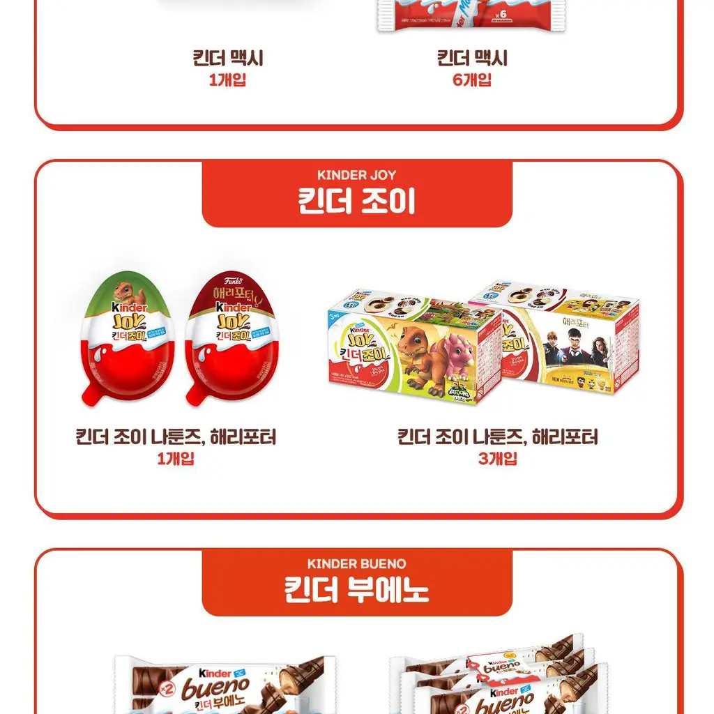 페레로 킨더조이 초콜릿 3개입 x 4세트 (총 12개입) 2종 중 택1+나튠즈 공룡인형(랜덤)/해리포터 진열장 증정 상세페이지 16
