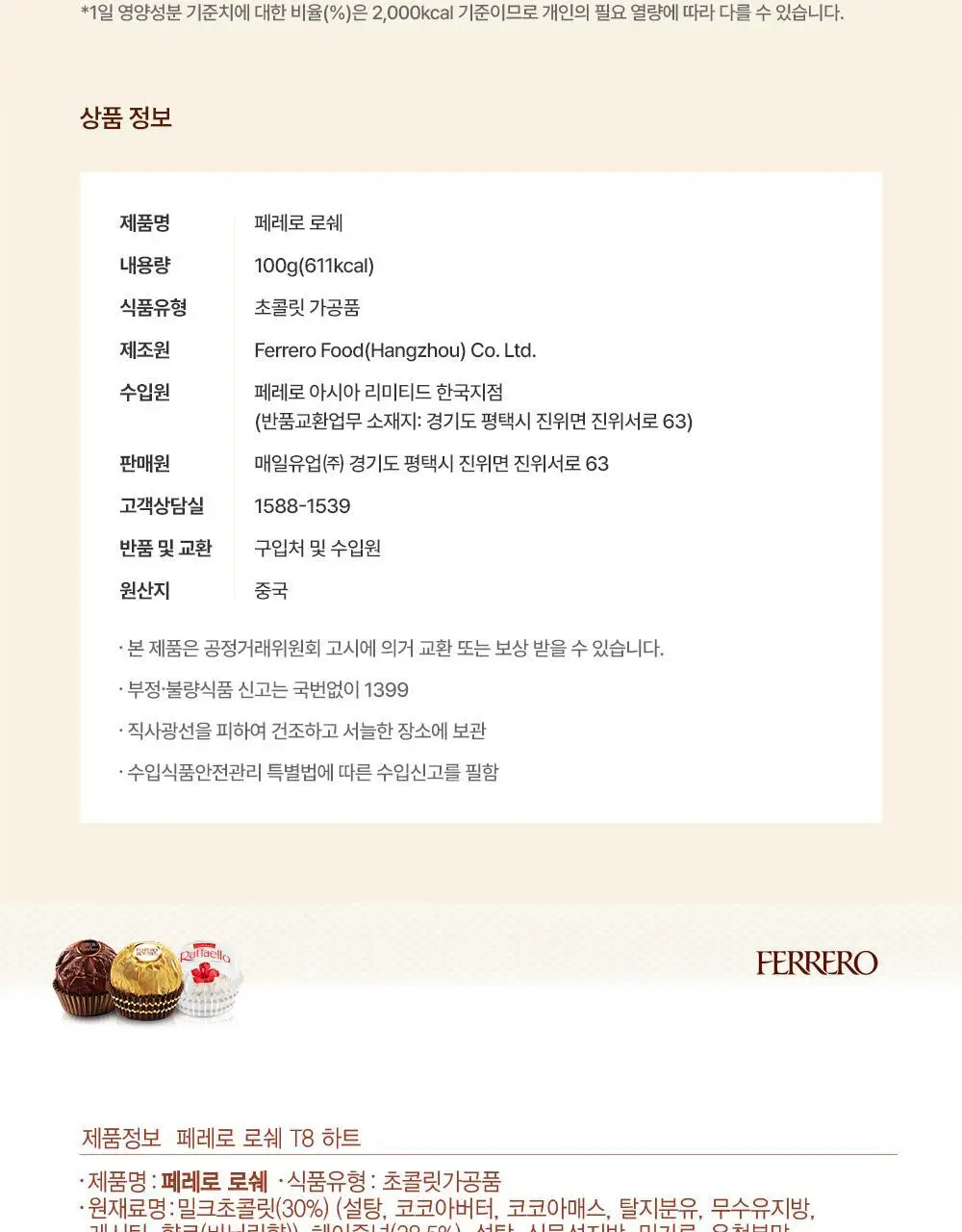 페레로로쉐 골라담기 15종 택1 상세페이지 11