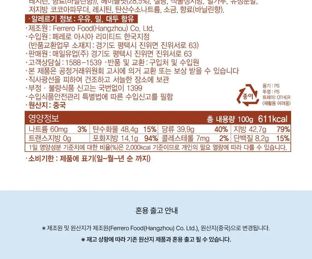페레로로쉐 골라담기 15종 택1 상세페이지 12