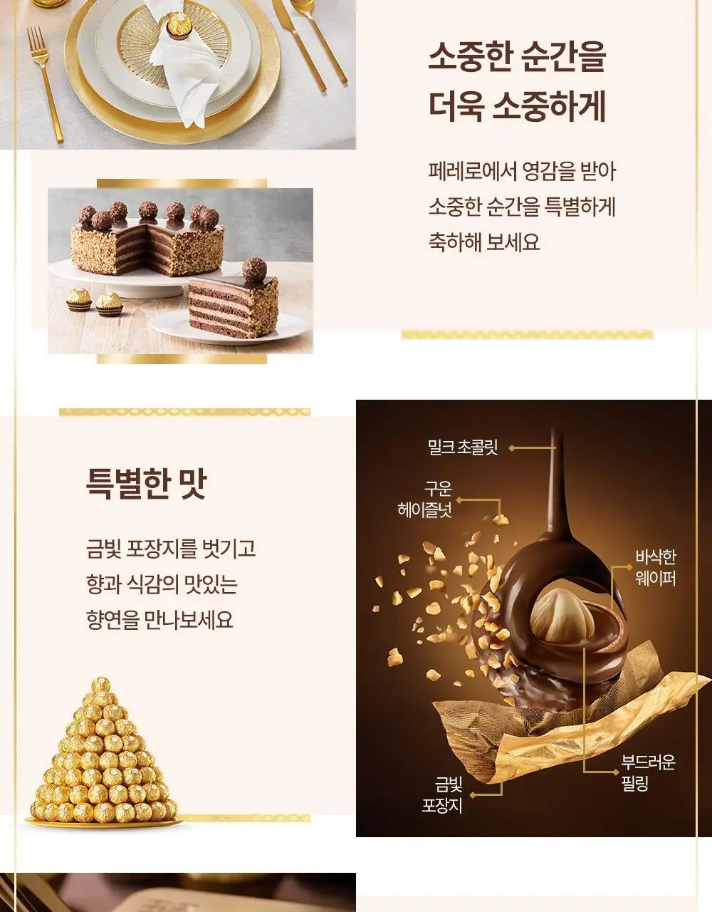 페레로로쉐 골라담기 15종 택1 상세페이지 16