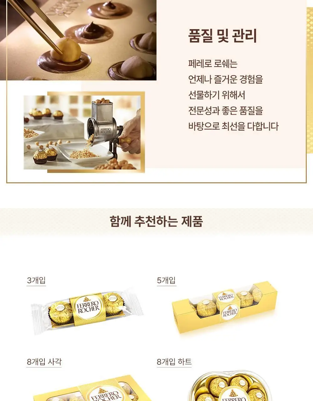 페레로로쉐 골라담기 15종 택1 상세페이지 17