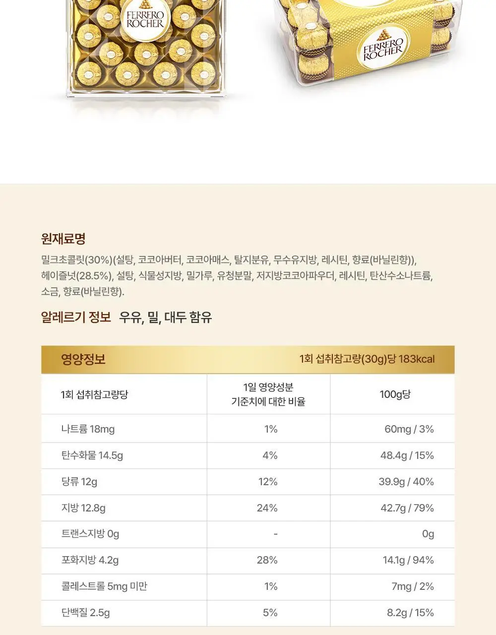페레로로쉐 골라담기 15종 택1 상세페이지 19