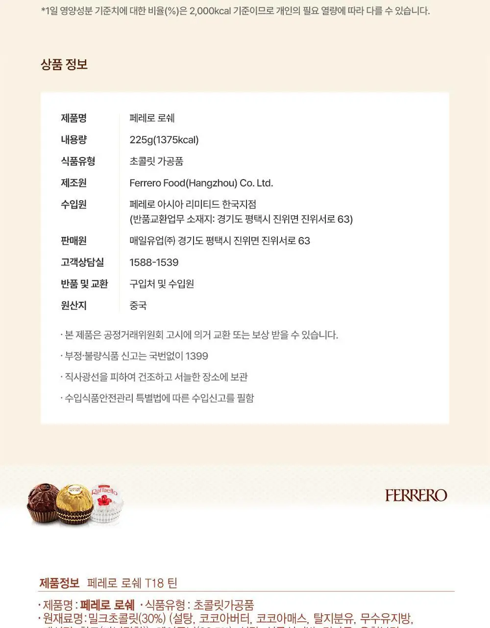 페레로로쉐 골라담기 15종 택1 상세페이지 20