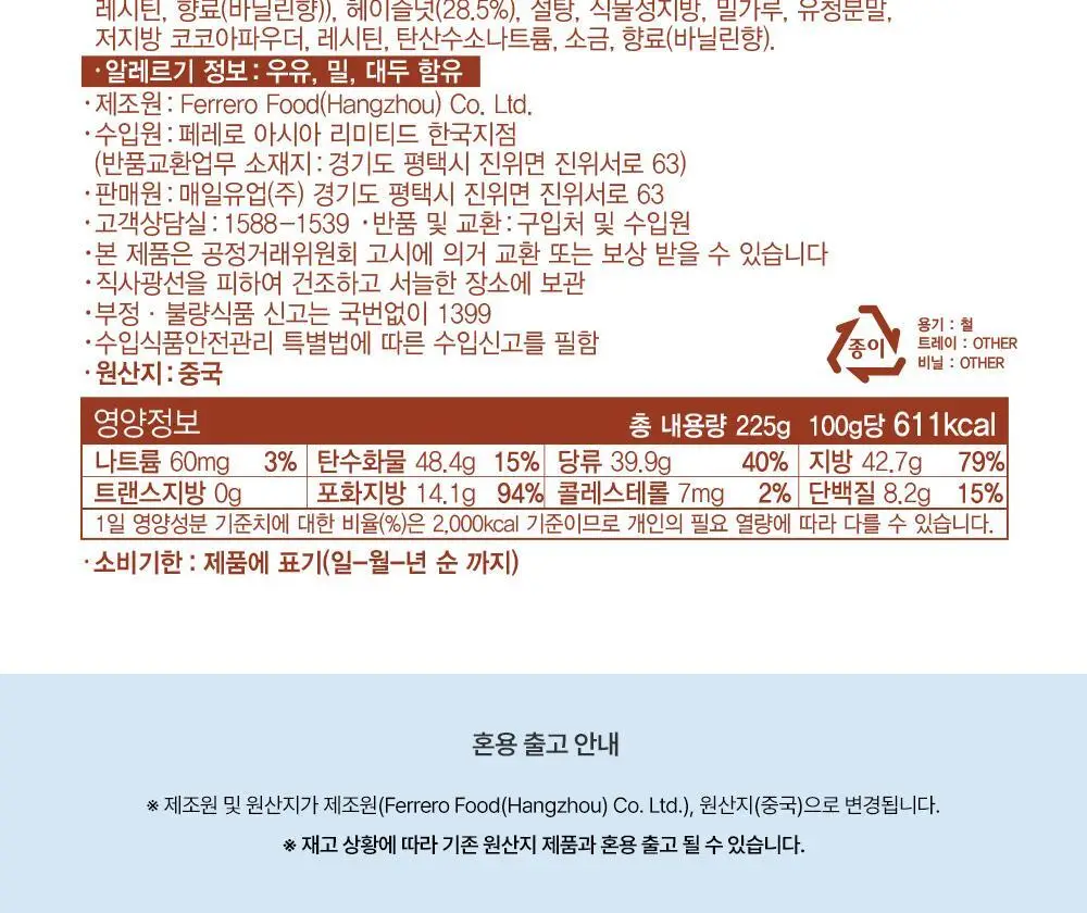 페레로로쉐 골라담기 15종 택1 상세페이지 21