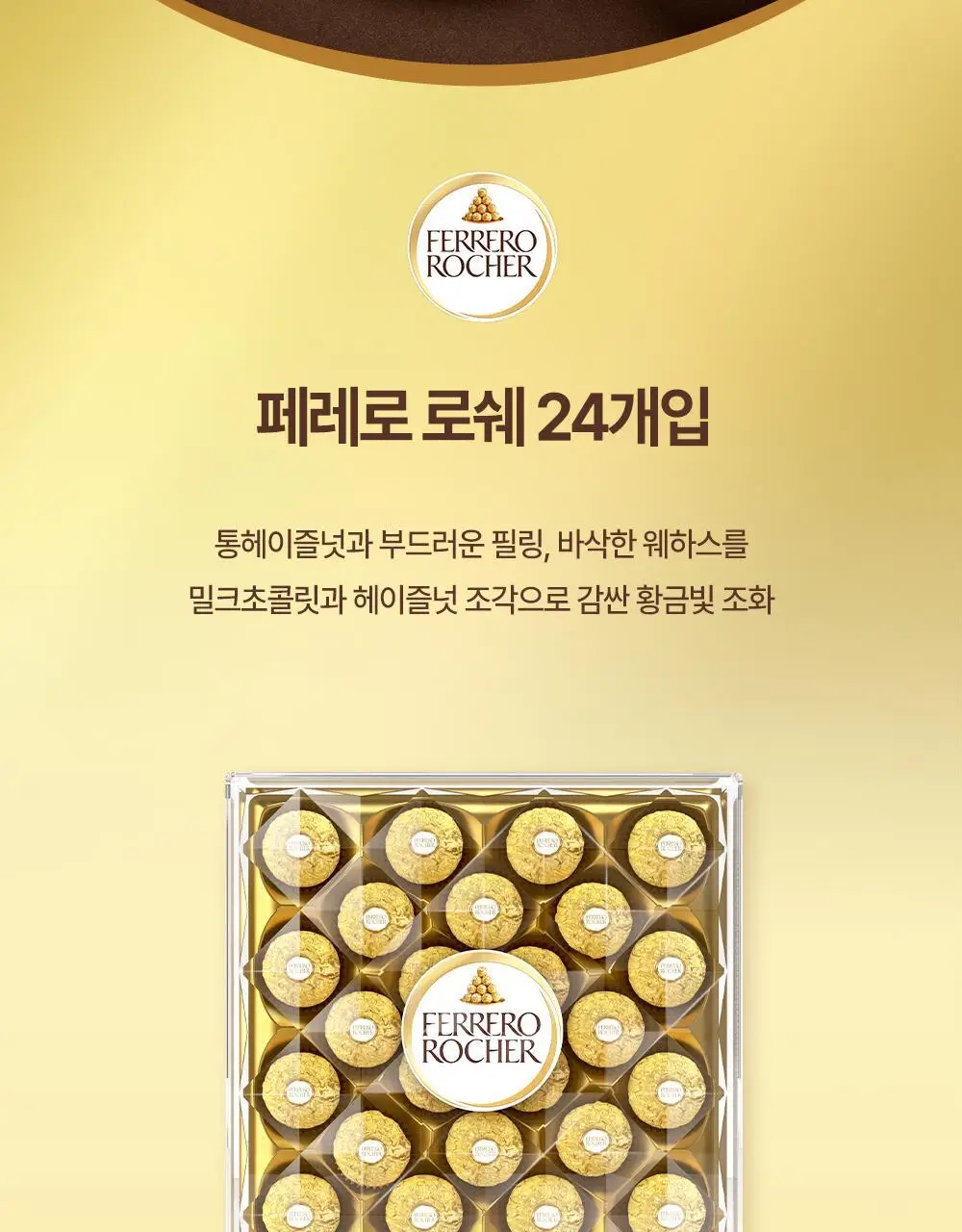 페레로로쉐 골라담기 15종 택1 상세페이지 23