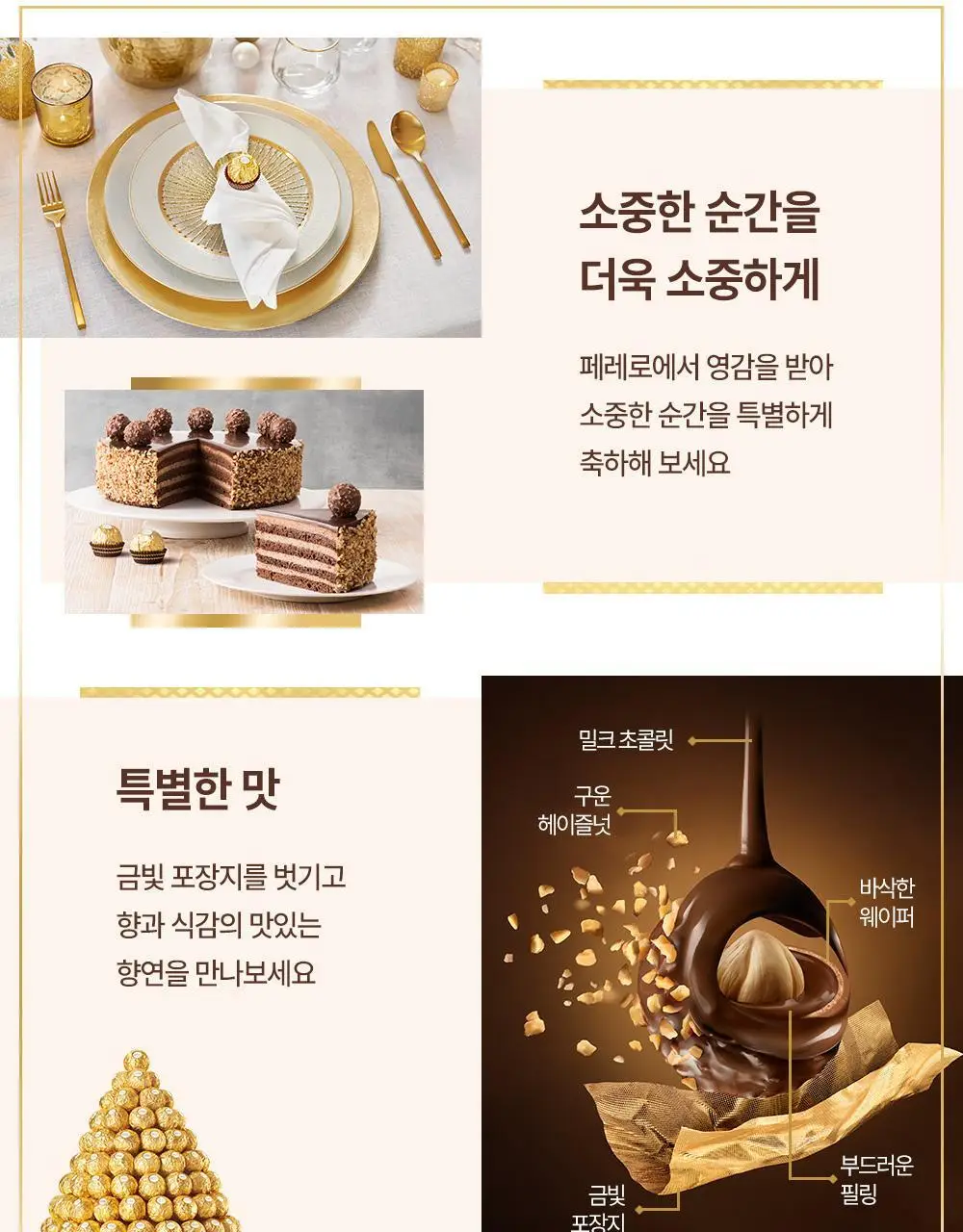페레로로쉐 골라담기 15종 택1 상세페이지 25