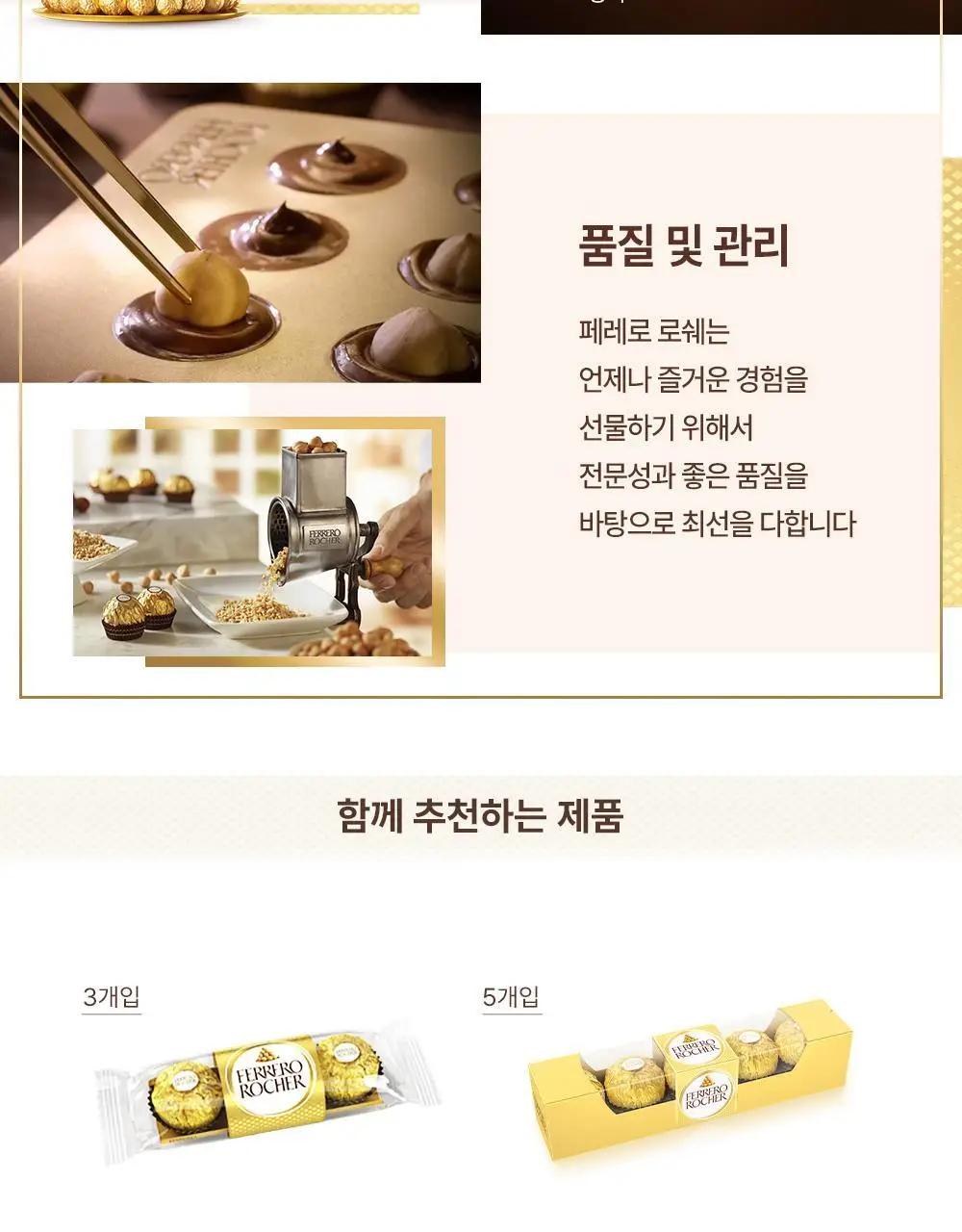 페레로로쉐 골라담기 15종 택1 상세페이지 26