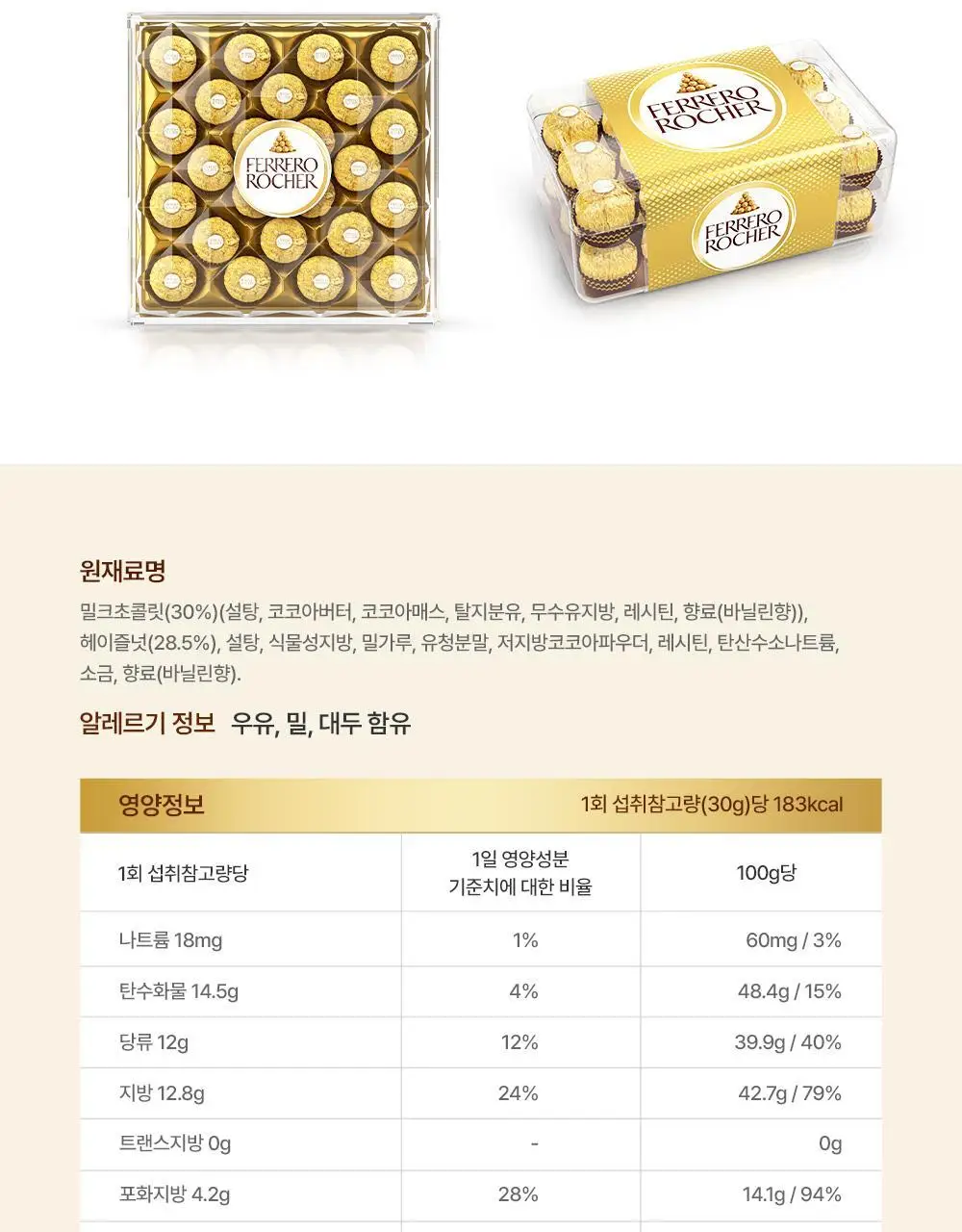 페레로로쉐 골라담기 15종 택1 상세페이지 28