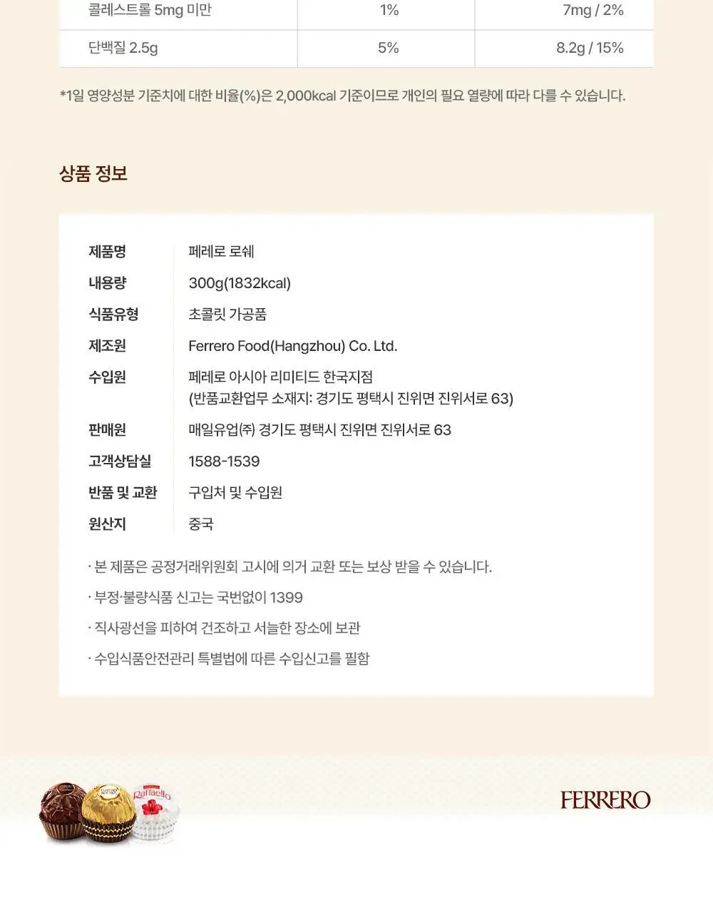 페레로로쉐 골라담기 15종 택1 상세페이지 29