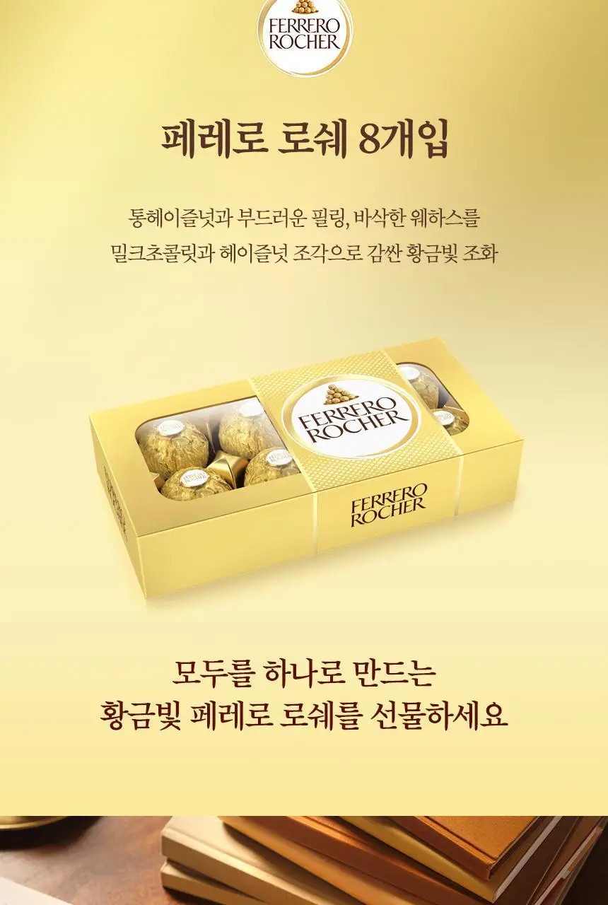 페레로로쉐 골라담기 15종 택1 상세페이지 32