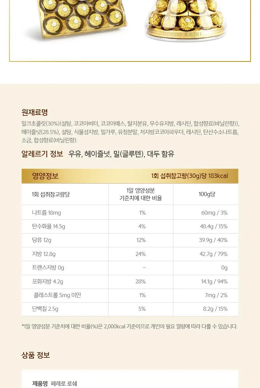 페레로로쉐 골라담기 15종 택1 상세페이지 36