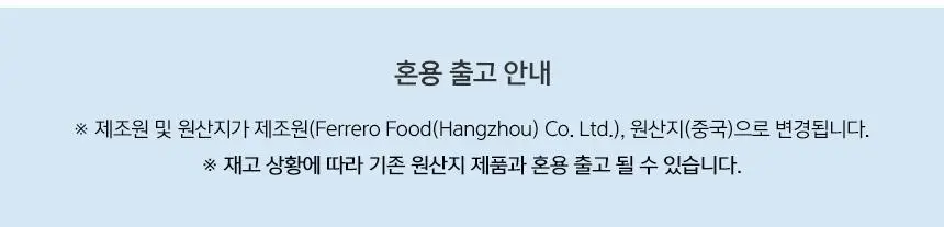 페레로로쉐 골라담기 15종 택1 상세페이지 38