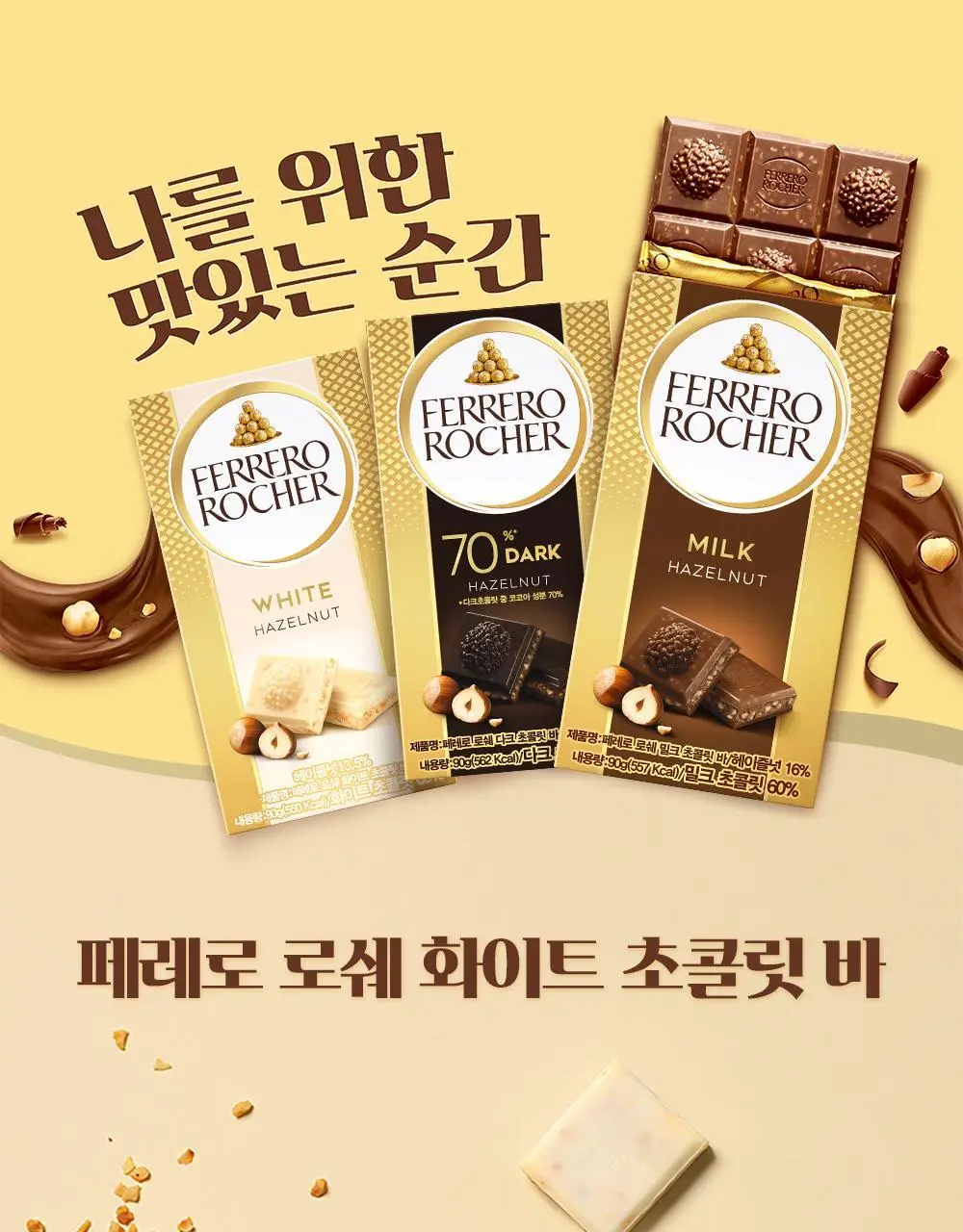 페레로로쉐 골라담기 15종 택1 상세페이지 39