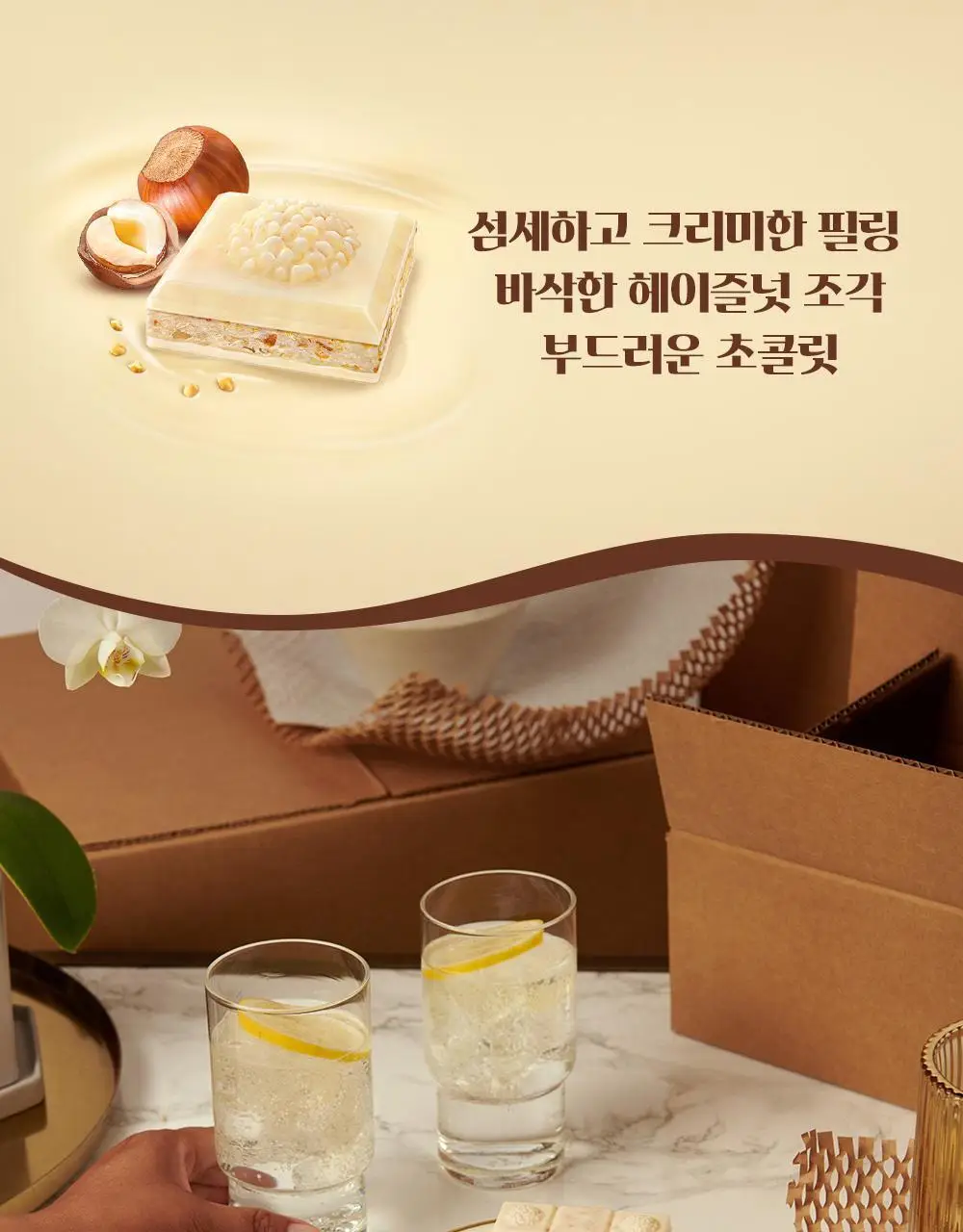 페레로로쉐 골라담기 15종 택1 상세페이지 41