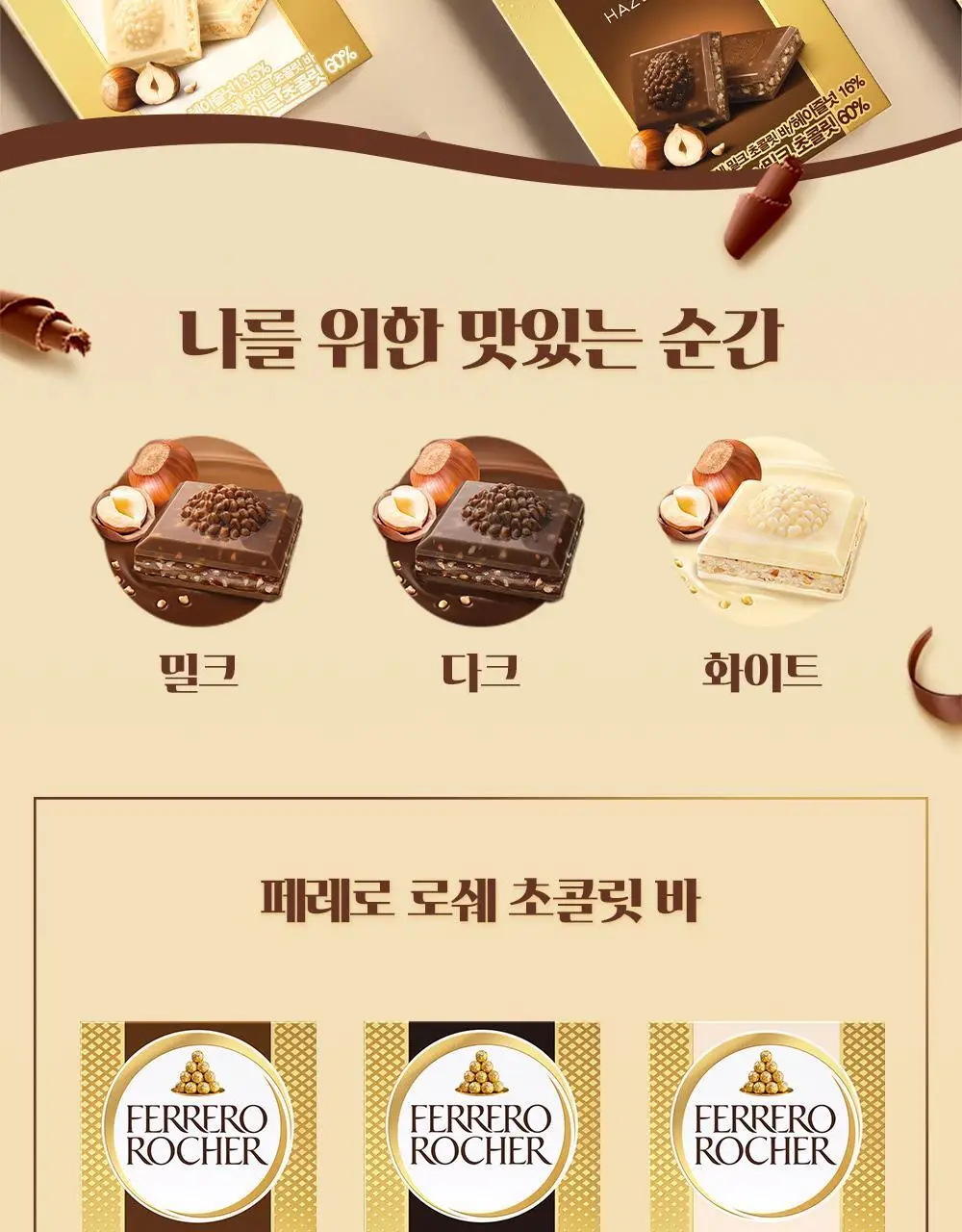 페레로로쉐 골라담기 15종 택1 상세페이지 43