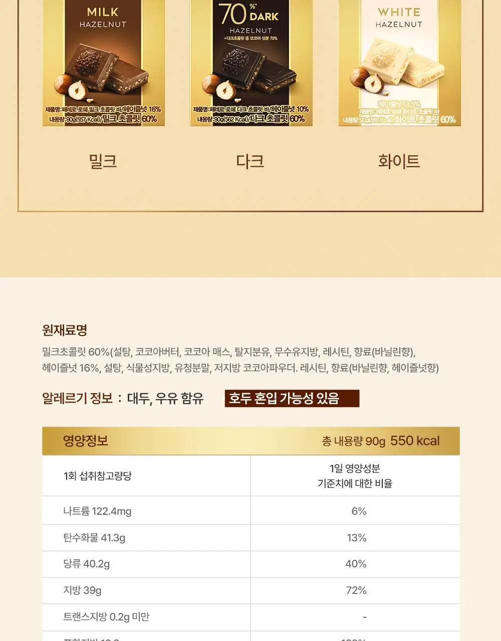 페레로로쉐 골라담기 15종 택1 상세페이지 44