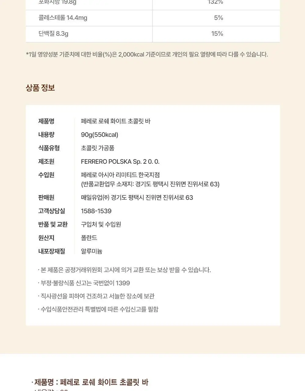 페레로로쉐 골라담기 15종 택1 상세페이지 45