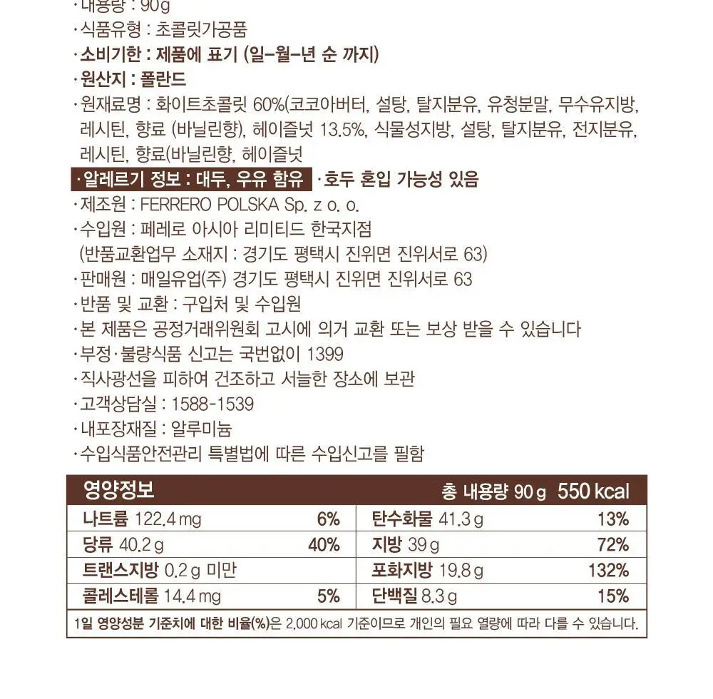 페레로로쉐 골라담기 15종 택1 상세페이지 46