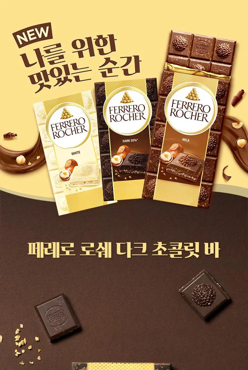페레로로쉐 골라담기 15종 택1 상세페이지 47