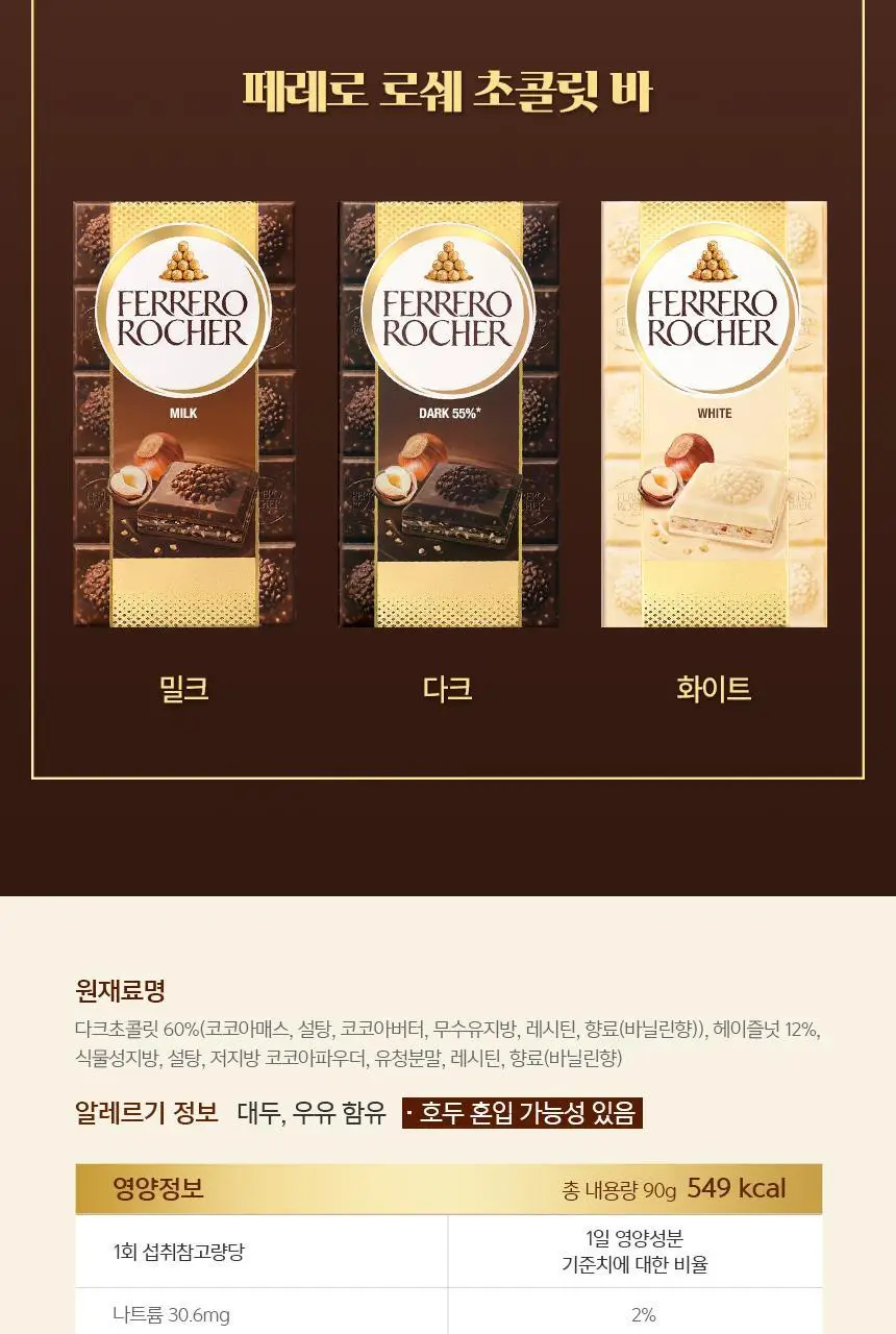 페레로로쉐 골라담기 15종 택1 상세페이지 51