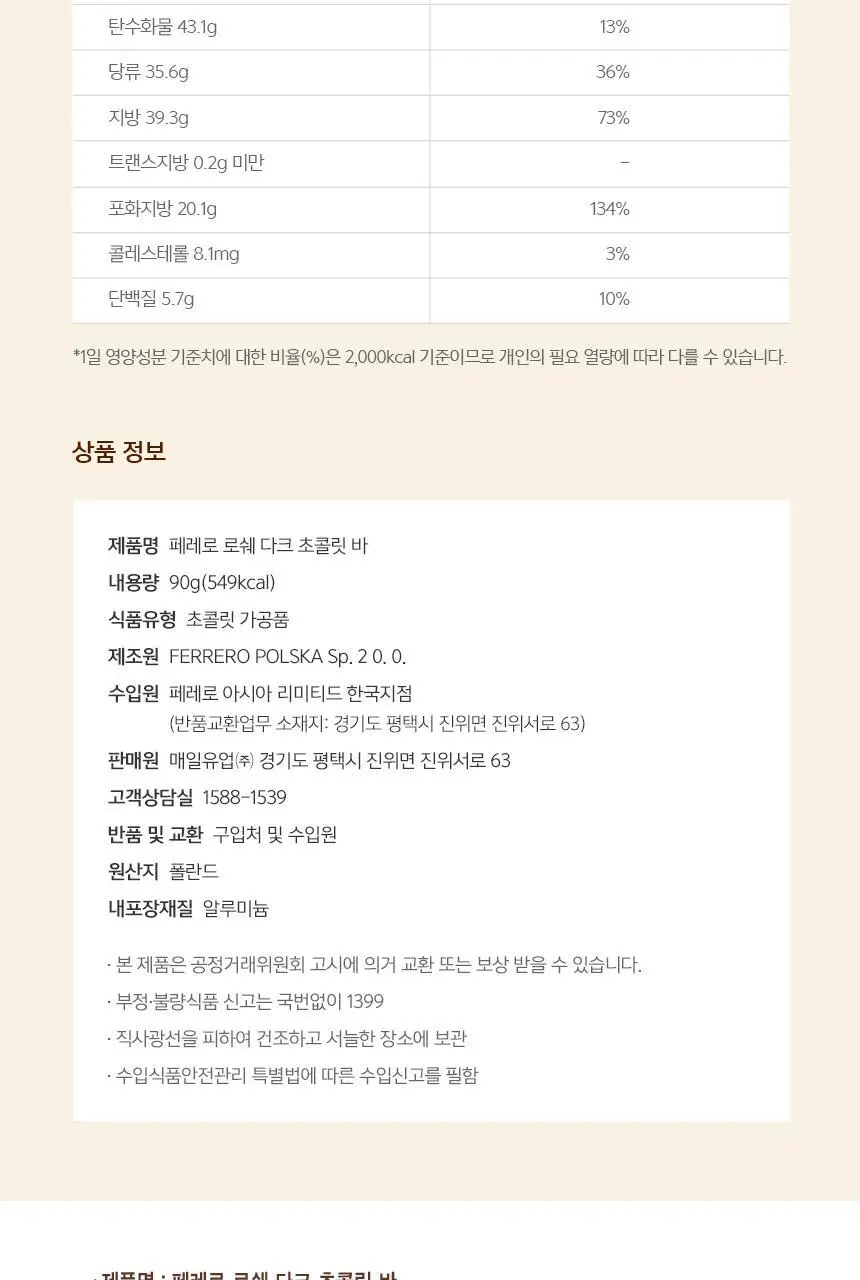 페레로로쉐 골라담기 15종 택1 상세페이지 52
