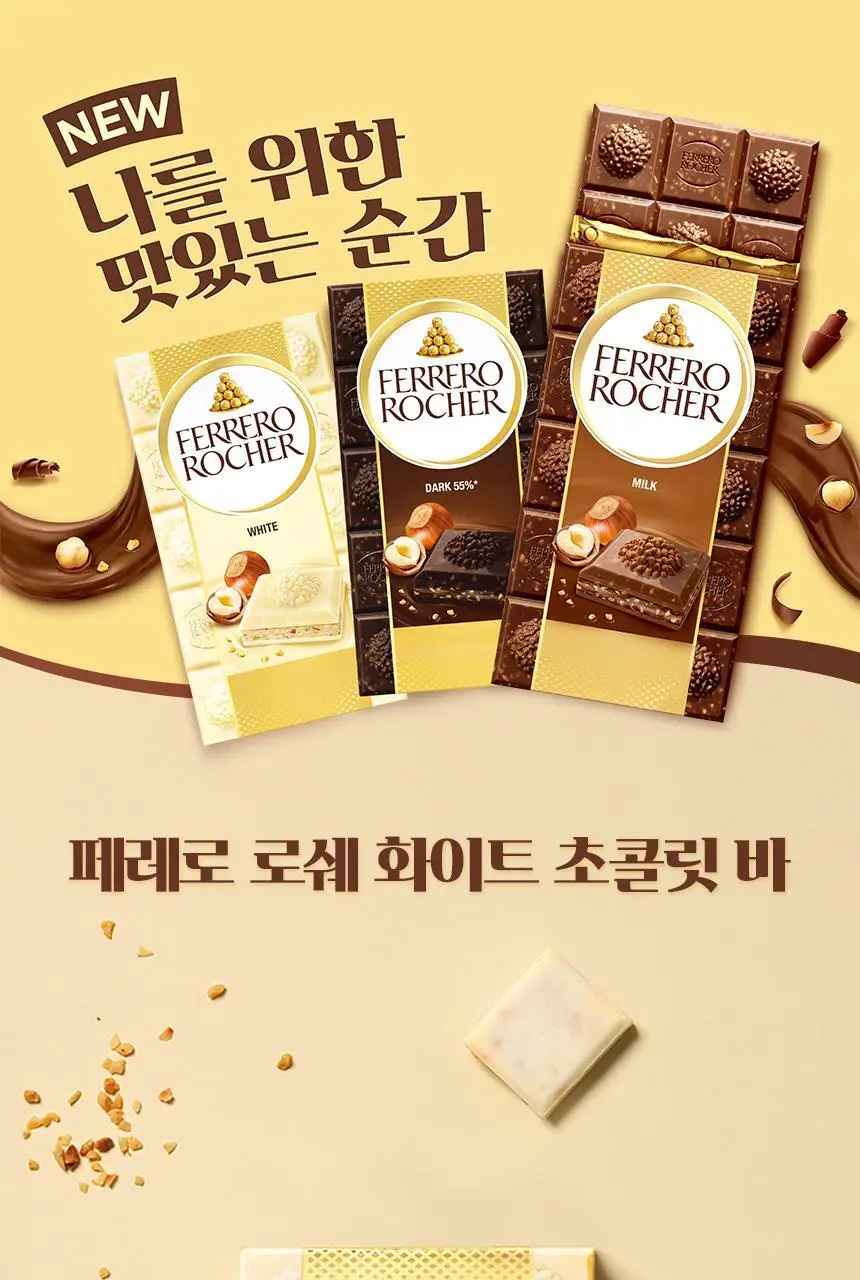 페레로로쉐 골라담기 15종 택1 상세페이지 54