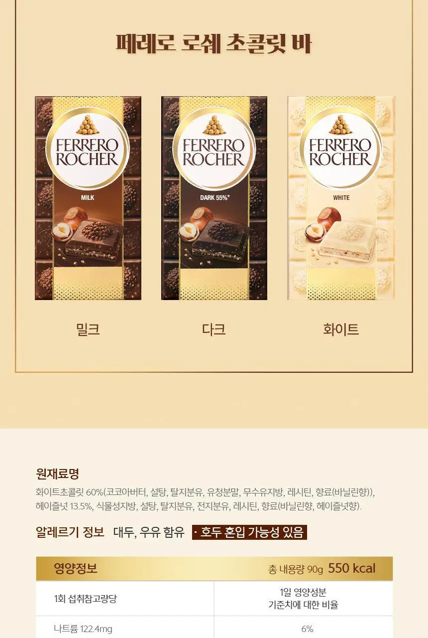 페레로로쉐 골라담기 15종 택1 상세페이지 58
