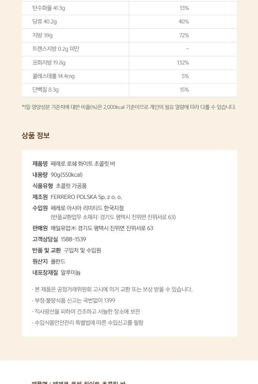 페레로로쉐 골라담기 15종 택1 상세페이지 59