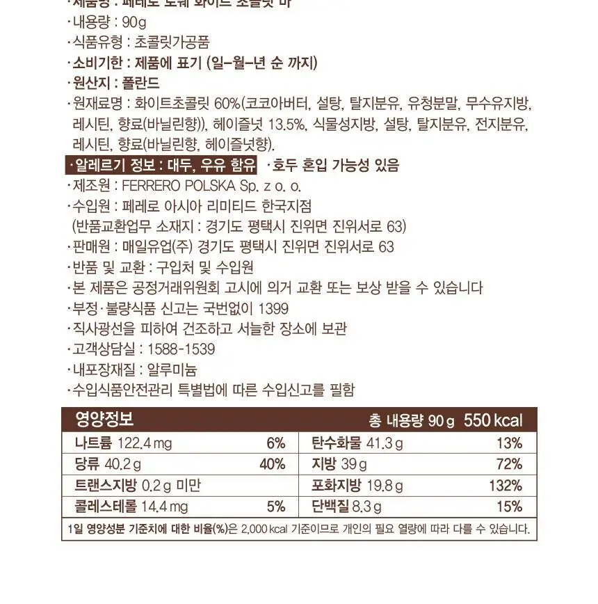 페레로로쉐 골라담기 15종 택1 상세페이지 60