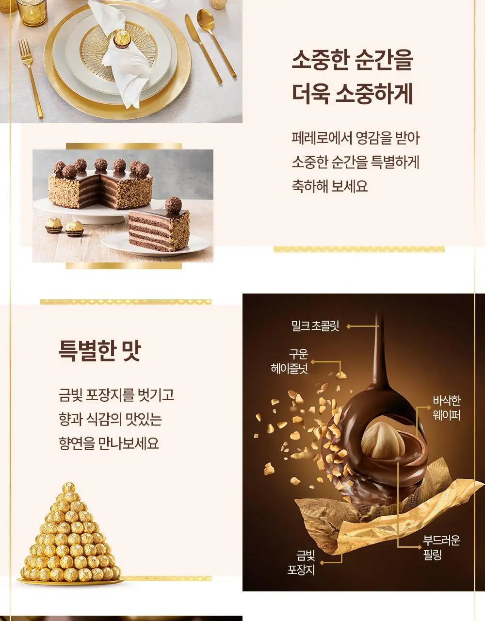 페레로로쉐 골라담기 15종 택1 상세페이지 64